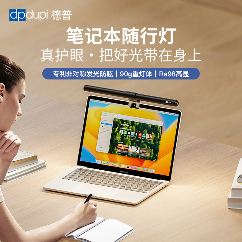 德普笔记本电脑屏幕挂灯显示屏护眼办公工作出差随行灯便携款补光