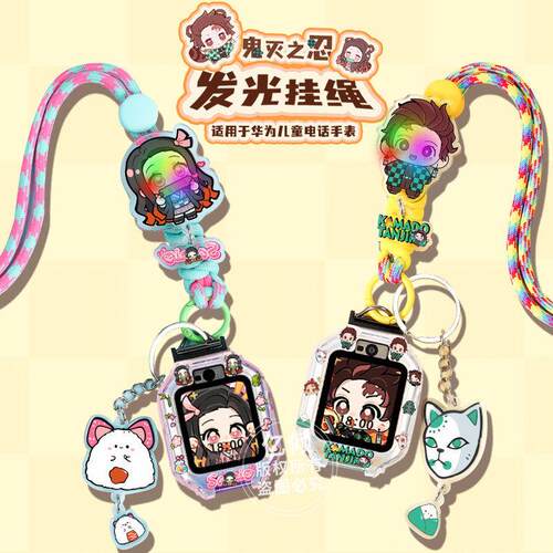 【鬼灭限定调节绳】适用华为儿童电话手表表带挂脖套5X保护壳挂绳