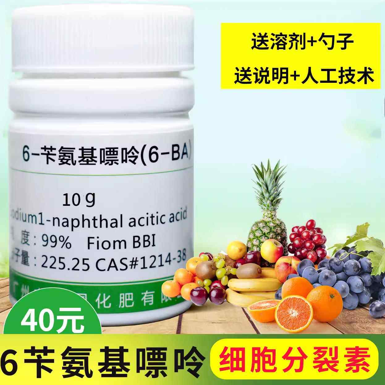 细胞分裂素植物生长调节剂系列6苄氨基嘌呤6-BA含量99%出口质量