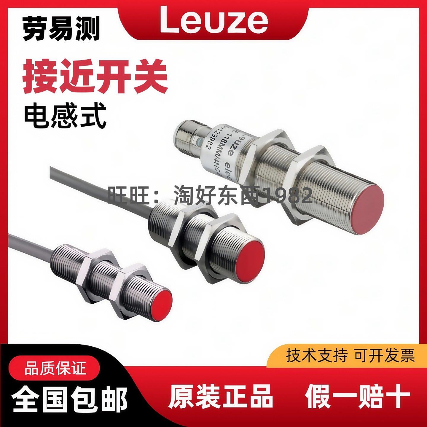 LEUZE劳易测接近开关ISS 112MM/2NO-4EO-M12 2NC 4NO 8EO 118MM