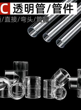PC透明管件三通接头弯头直接头直通管帽4分管塑料管透明鱼缸水管