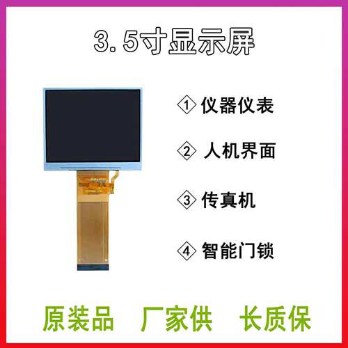 3.5寸TN320240横屏MCU8位16位SPI兼容SDD2119可客制高亮和排线