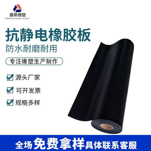 抗静电橡胶板多色台垫导电胶板防滑橡胶垫防静电桌布耐磨耐油厂家