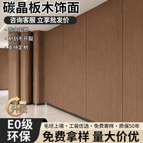 碳晶板木饰面室内装修护墙板防撞墙板电视背景墙装饰金属金刚板