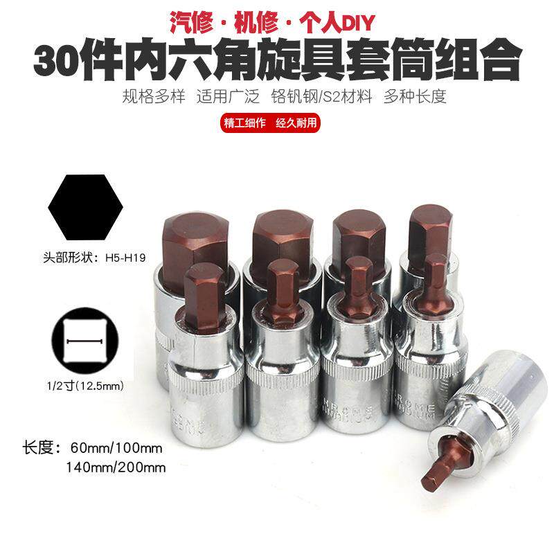1/2内六角套筒扳手内6批角头大快飞速棘轮外30件内六六角批嘴头改