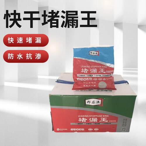 堵漏防水干水泥砂浆下水管速快干修王水泥ll卫生间补漏墙角