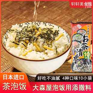 日本大森屋茶泡饭10小袋梅子海苔鲑鱼芜菁日式调料寿司饭团拌饭料
