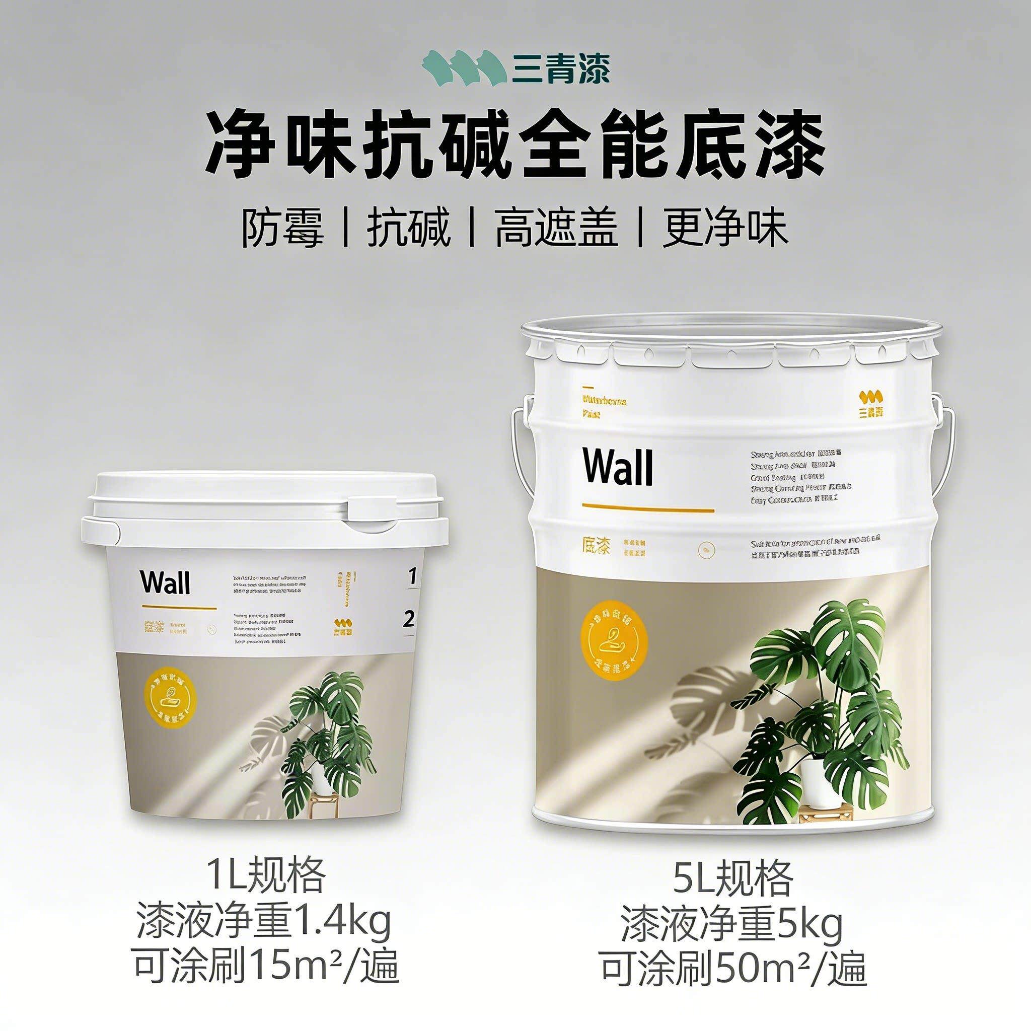 三青乳胶漆室内自刷墙面翻新修复专用防水白色抗甲醛环保底漆涂料