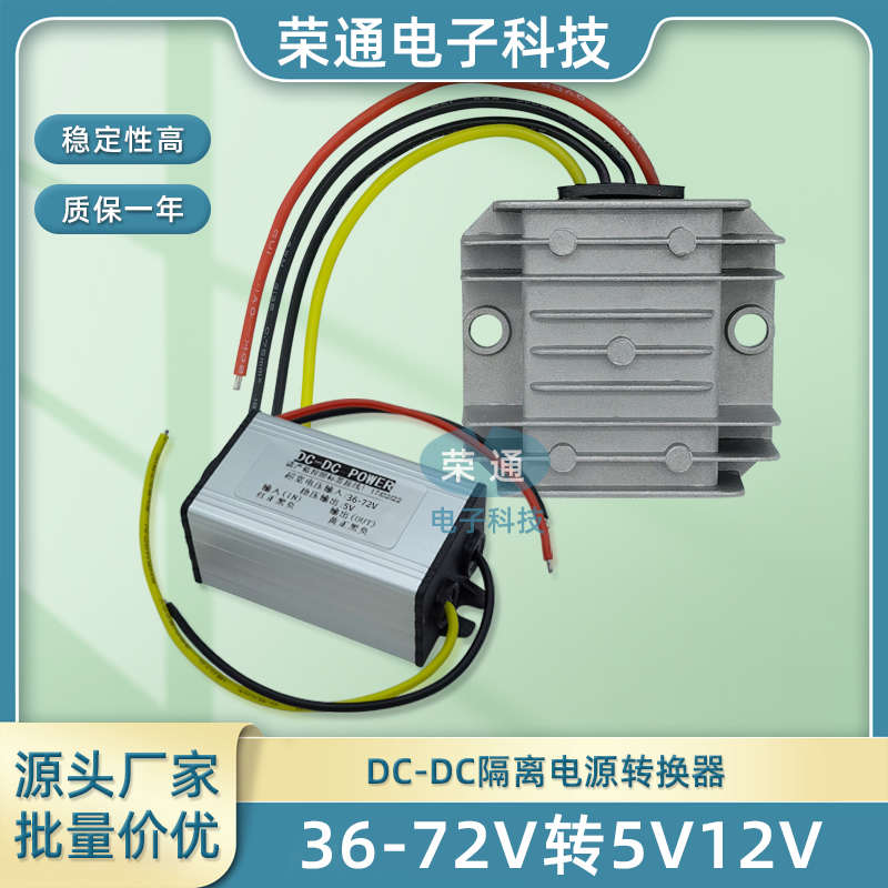 60V48V36V转12V隔离电源转换器直流DC-DC隔离降压模块转5V变压器