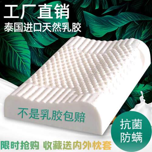 泰国进口天然乳胶枕头天然橡胶原液按摩护颈枕头助睡眠抗菌抗螨虫