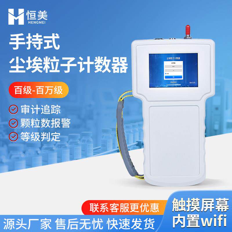 手持式激光尘埃粒子计数器洁净度检测仪无尘车间空气颗粒物测量仪