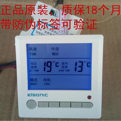正品亿林液晶温控器 中央空调通风机盘管面板开 关 温度控制器AC8