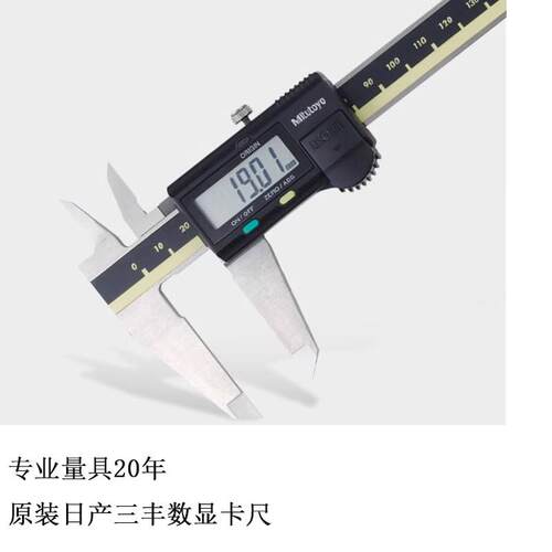 原装正品500-196-30 500-197-30日本三丰数显卡尺0-150-200-300mm