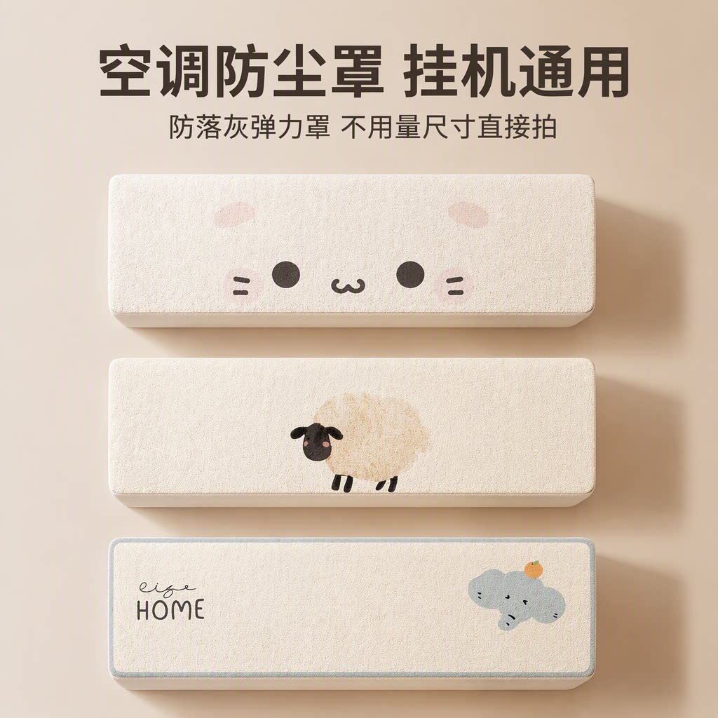 空调防尘罩挂机通用壁挂式卧室内机全包防落灰防晒弹力罩空调罩子