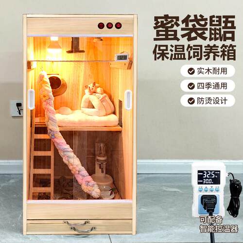 仓鼠恒温箱蜜袋鼯笼子专用保温箱花枝龙猫笼保暖灯带加热灯防越狱