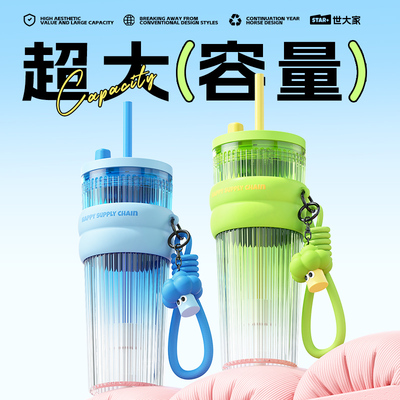 世大家吸管杯女生高颜值夏季巨无霸便携大容量水杯子孕妇产妇专用