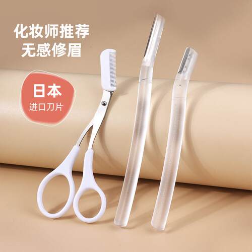 高端高级修眉刀刮眉毛神器女士专用初学者安全型防刮伤修眉毛工具