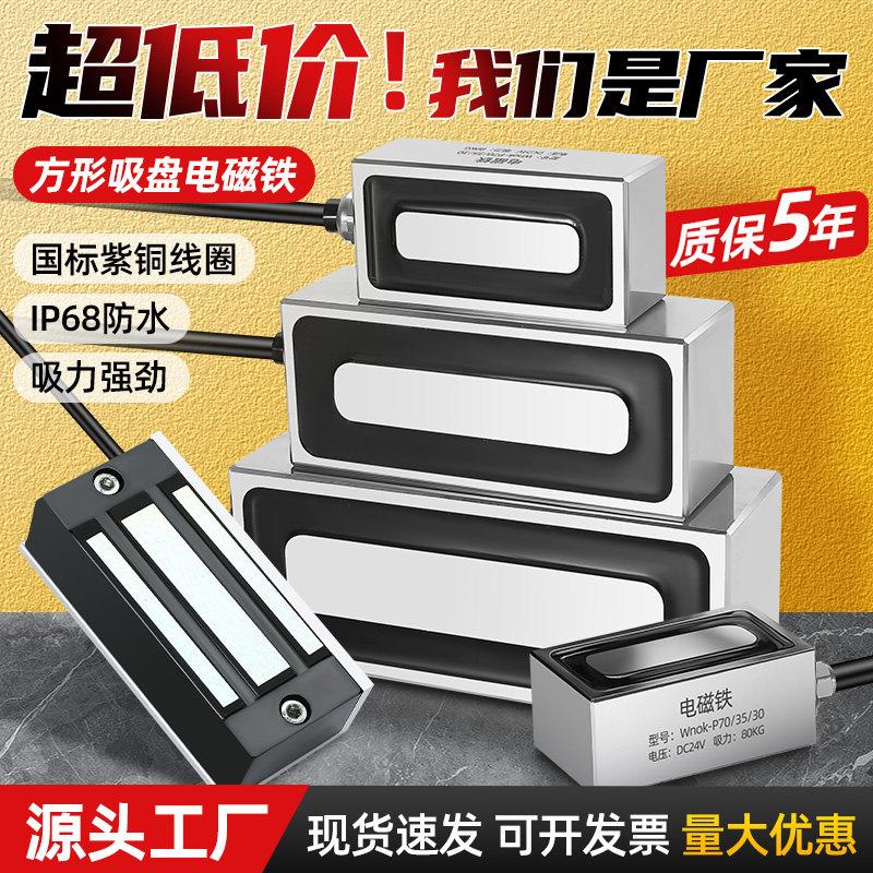 长方形电磁铁80/35/21 吸力80公斤 直流DC12V24V吸盘式电磁铁