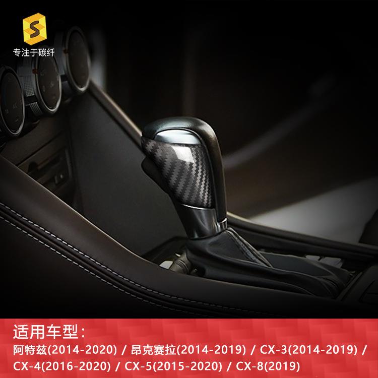 适用于马自达阿特兹昂克赛拉CX-3/4/5/8真碳纤维内饰排档贴