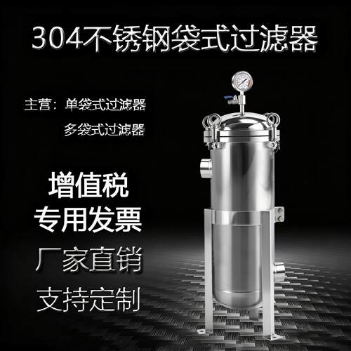 不锈钢袋式过滤器工业用井水泥沙自来水前置大流量精密杂质过滤器