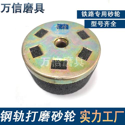 钢轨仿形打磨机用大铁盖砂轮 6-150*75*M20-A16N5B 杯型树脂砂轮