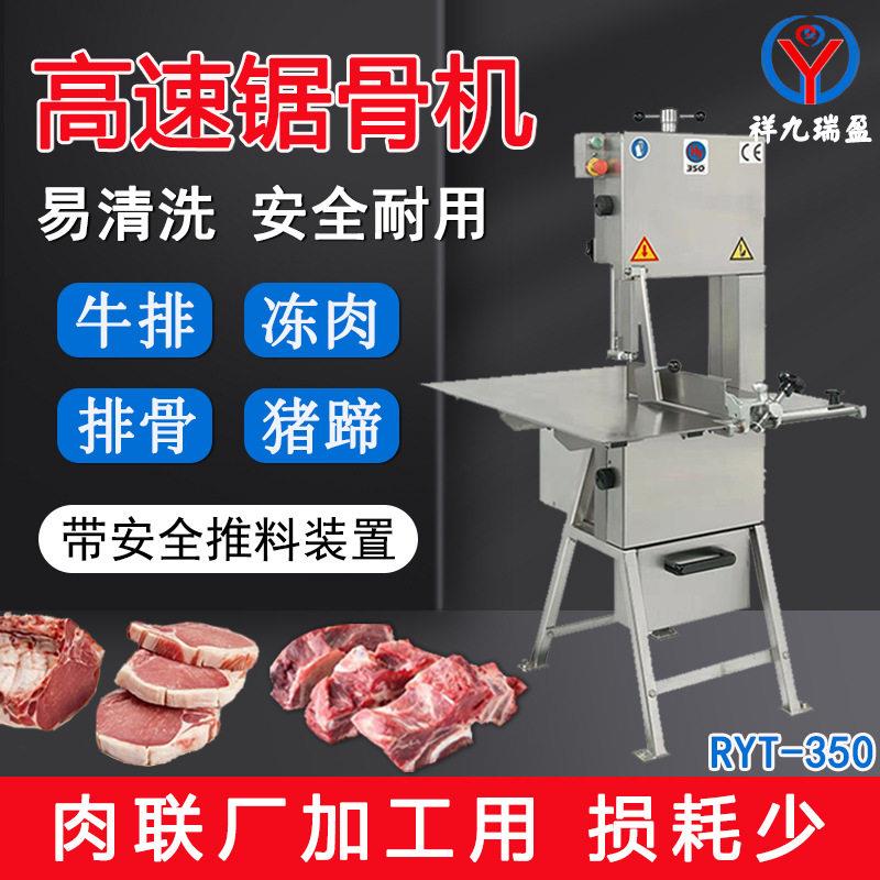 带骨牛羊排禾砚锯骨机冻肉排骨猪脚锯切机五花肉类切块加工设备