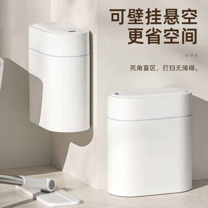智能感应垃圾桶可壁挂新款家用客厅厨房自动卫生间厕所窄缝电动桶
