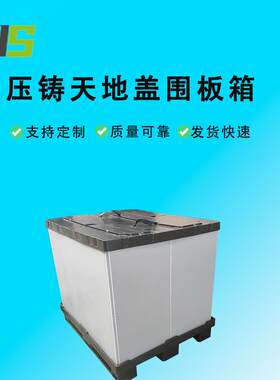 湖北塑料围板箱压铸工艺天地盖塑料周转箱仓储物流可折叠钙塑箱