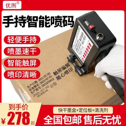 优图YT-800手持喷码机小型打生产日期印码器编号在线全自动流水线