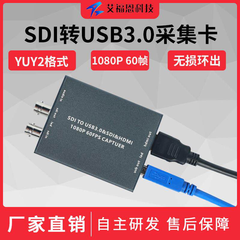 SDI转USB3.0音视频采集卡支持无失真环出高清1080P平板OSB录制