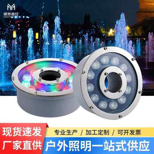 不锈钢喷泉灯led水池水下灯内外控七彩变光涌泉灯鱼池RGB中孔灯