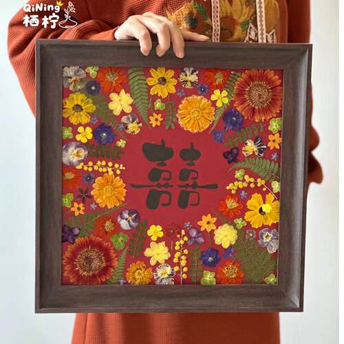 干花压花相框永生花手工diy挂画结婚喜图定制新婚礼物送新人闺蜜