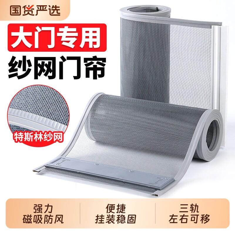 三轨道滑动防蚊门帘磁性自吸网纱透气防蝇虫纱帘家用大门通风夏季图片