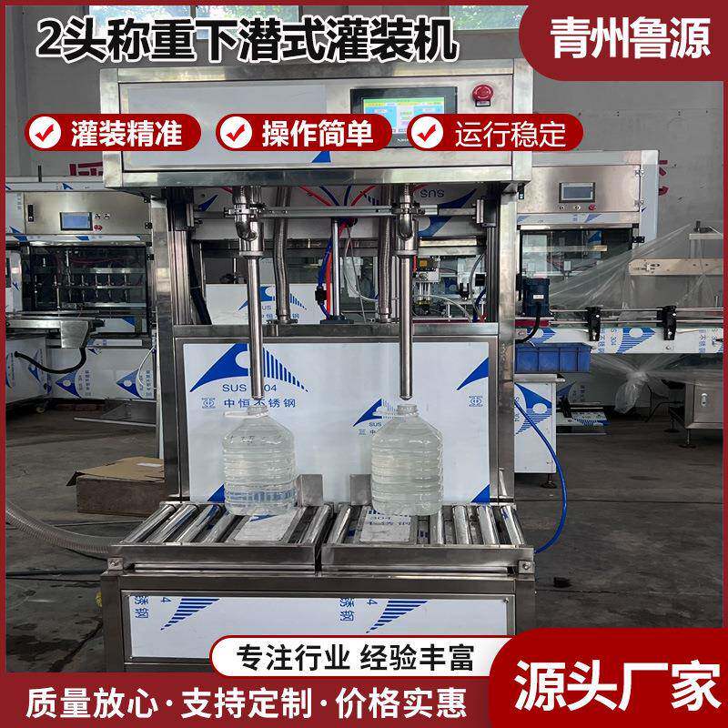 半自动双头称重灌装机下潜式液体肥自动灌装机5-50公斤中桶灌装
