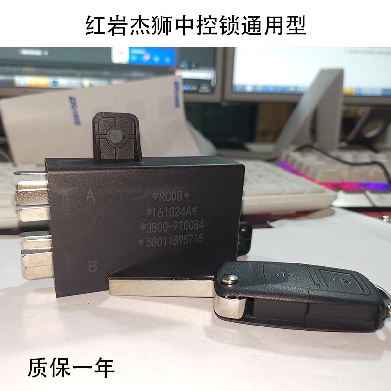 适用原厂红岩杰狮C500C100金刚M500中控锁折叠遥控器车门控制器盒