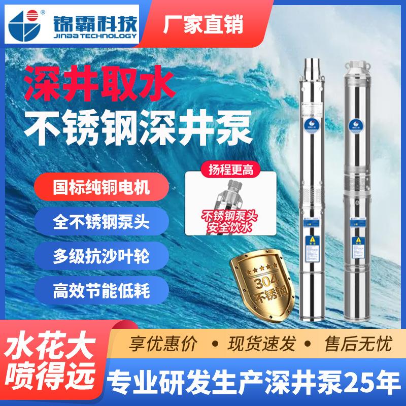 锦霸深井泵不锈钢深井潜水泵家用220V高扬程抽水机农用灌溉深水泵