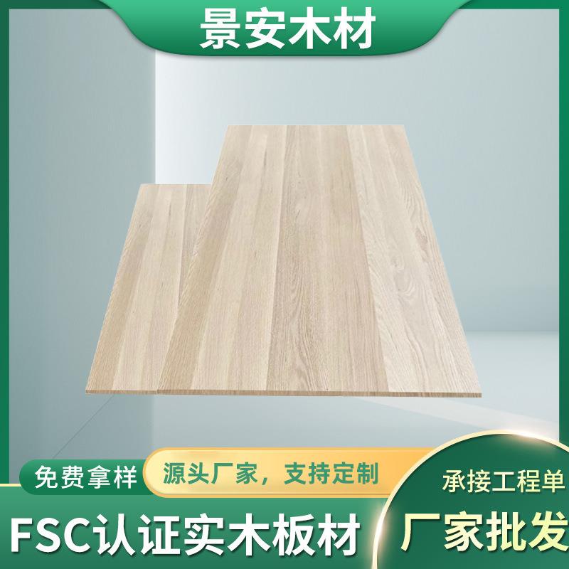 FSC白蜡木薄片实木板墙上置物架隔断衣柜分层板材水曲柳材料厂家