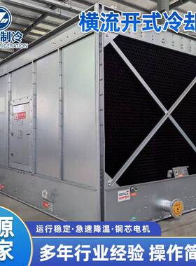 横流开式冷却塔大型电厂降温冷却设备厂家一站式服务易安装易维护