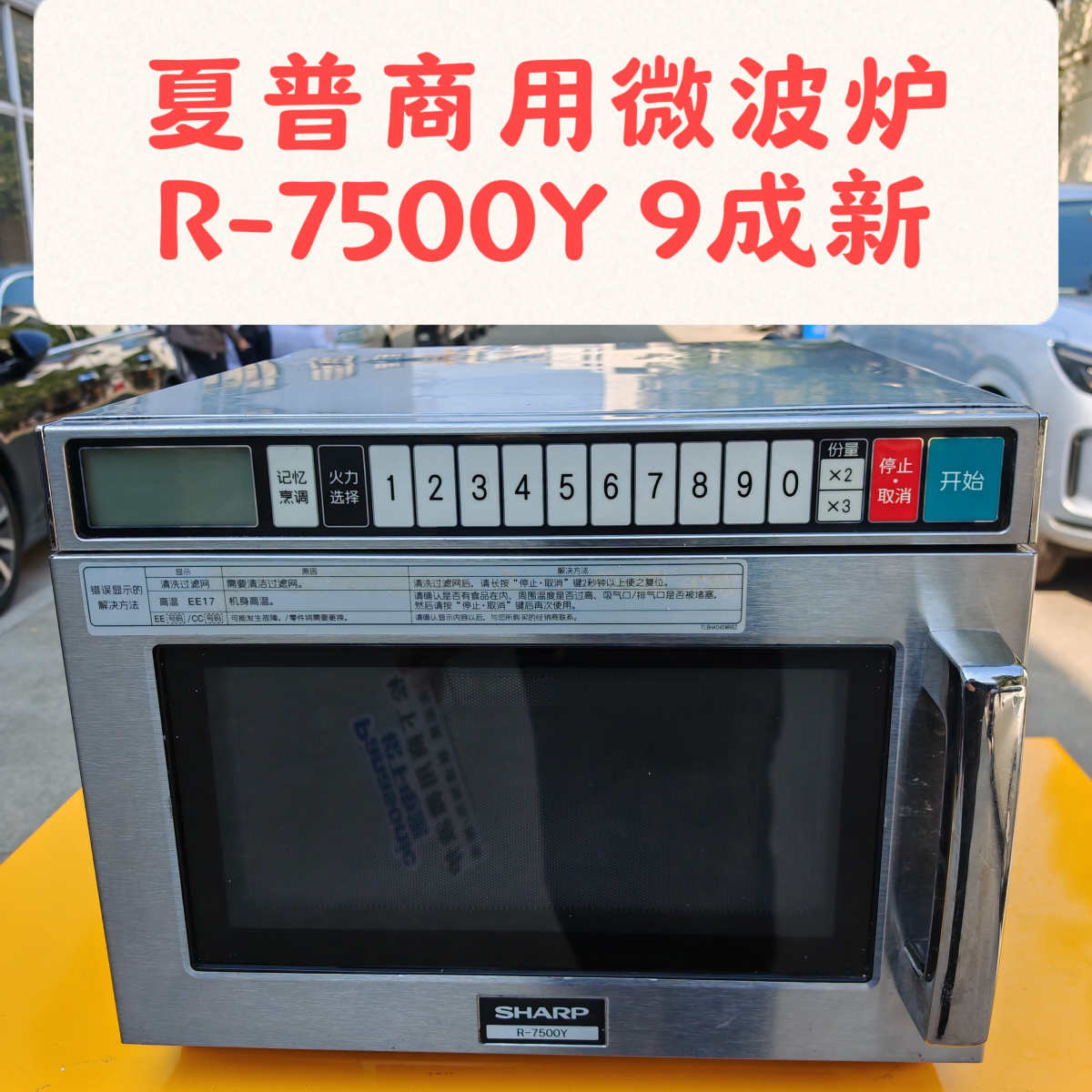 夏普商用微波炉R-7500Y大功率1900w急速加热解冻加盟便利店外卖店