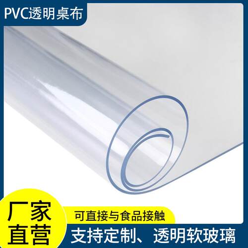 供应透明软玻璃Pvc软胶板Pvc防水防油桌垫桌布透明水晶版板