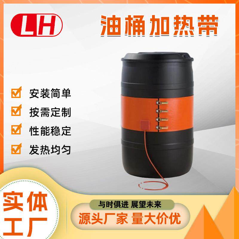 可调温油桶加热器加热带桶体加热板液体加热油桶加热器
