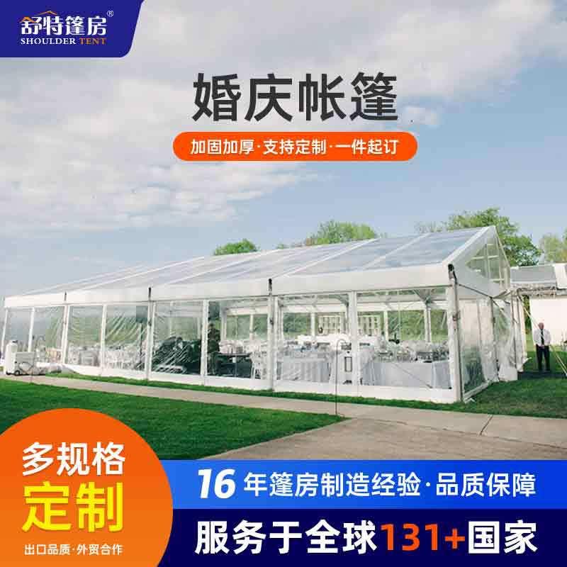 户外草坪透明婚礼婚庆篷房临时活动派对大棚房铝合金宴会接待篷房