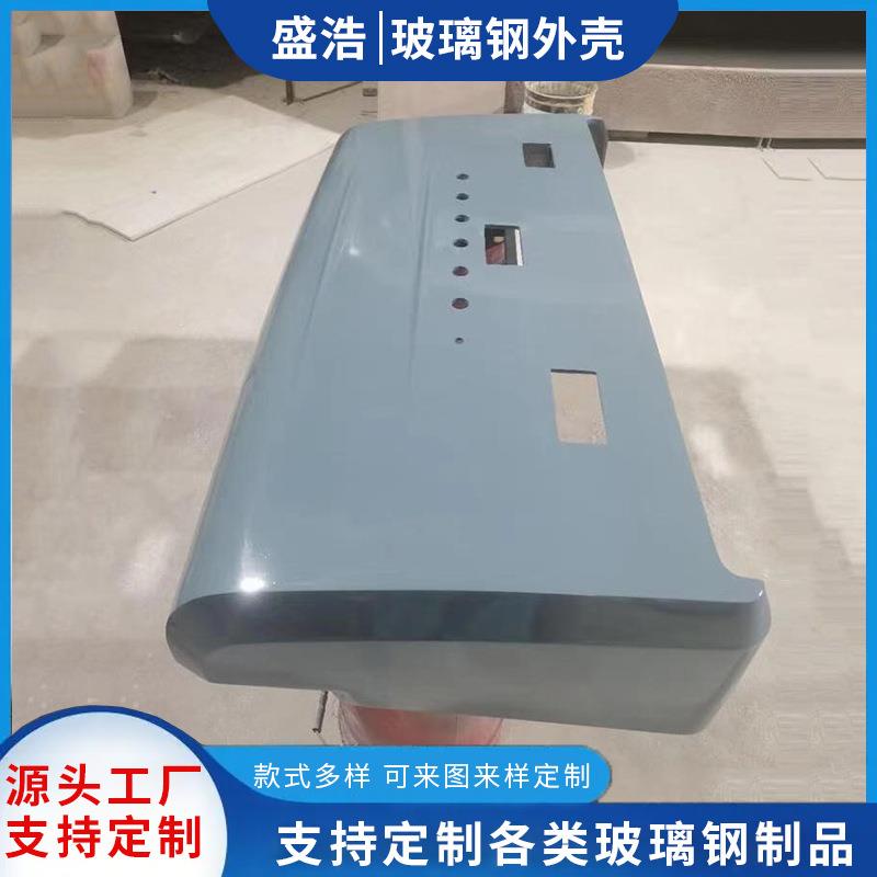 盛浩玻璃钢机械外壳 复合材料机械设备防护罩壳加工 汽车机器壳体