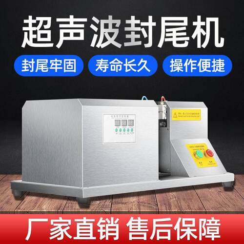 统昌超声波封尾机塑料复合软管铝塑管印字封口机手霜封口机