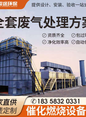 催化燃烧一体机RCO活性炭吸附箱RTO湿式静电除尘器喷淋塔环保设备
