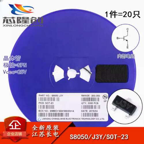 原装正品 S8050 J3Y SOT-23 NPN晶体管 25V/500mA贴片三极管 20只