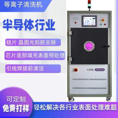 半导体封装等离子去胶机键合涂覆蚀刻设备