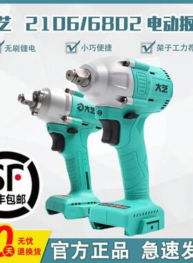大艺无刷电动扳手充电式2106大扭力48vf88f锂电冲击风炮A3-6802
