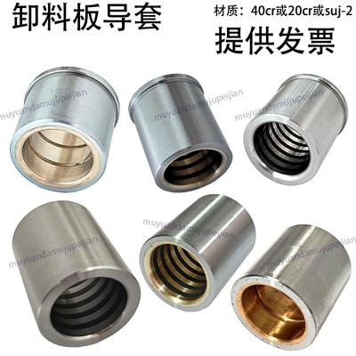 模具卸料板有托导套 直套 SGHZ SGFZ SGBF SGFZG SGBZ SGCZ SGSF