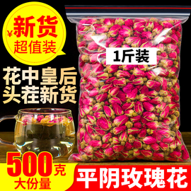 山东平阴玫瑰花茶500g重瓣红玫瑰，干玫瑰花蕾食用玫瑰花茶泡水